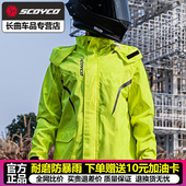 男女款 套装 水暴雨摩旅雨燕 骑行雨衣雨裤 赛羽分体式