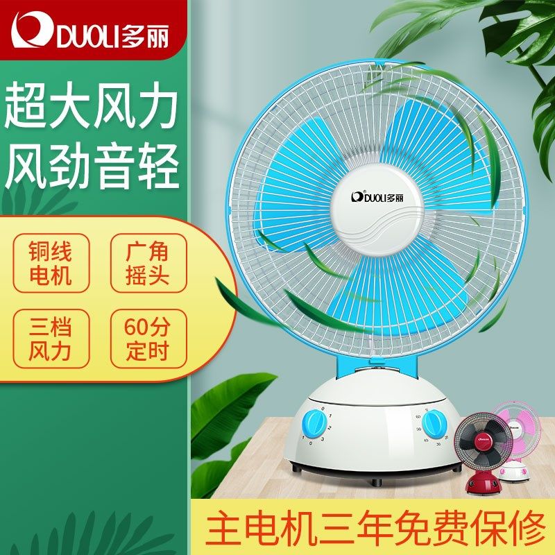 多丽小电风扇迷你台扇摇头风力台式定时儿童生