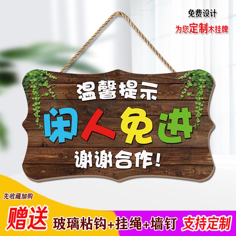 闲人免进挂牌仓库重地禁止入内温馨提示工作中顾客止步厨房标识牌
