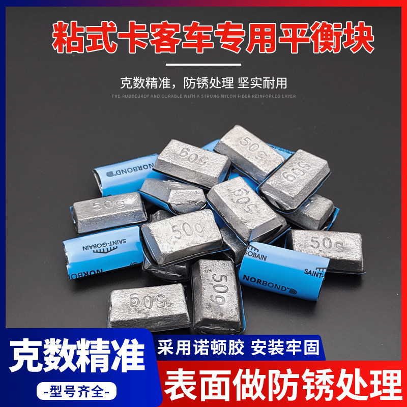 卡车轮胎平衡块粘贴式块货车配重铅块轮胎平衡铁快背胶