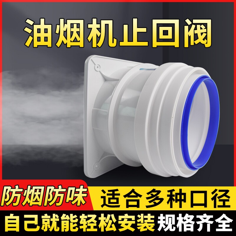 厨房油烟机公共烟道止逆止回排烟管逆风味器烟宝