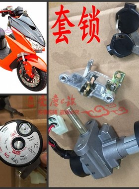 傻妹狮吼二代套锁FRCE电摩套锁二代套锁