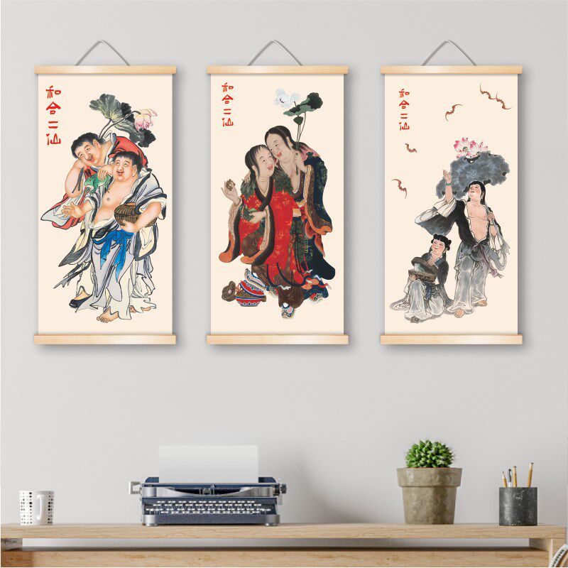 和合二圣夫妻感情婚房易收纳卷轴画像结婚床头画
