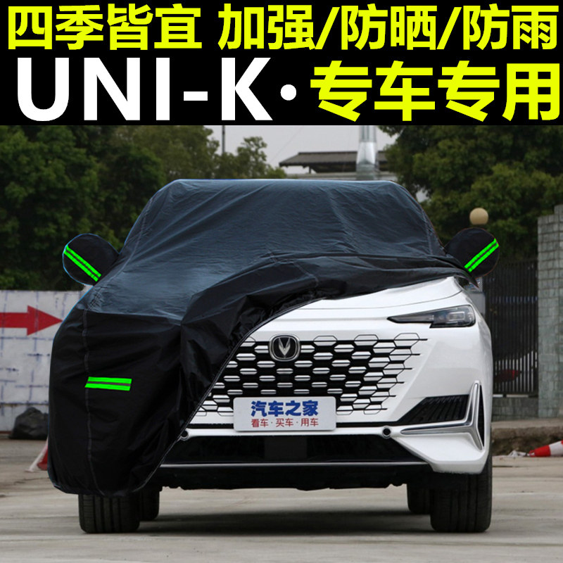 长安车衣车罩雨晒隔热通用遮阳罩衣引力汽车外罩