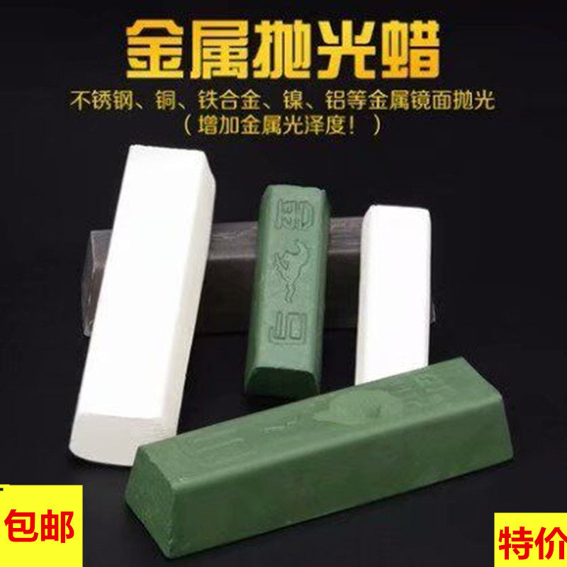 稳可金马抛光蜡白油白蜡 金属抛光膏绿油绿蜡抛光蜡块