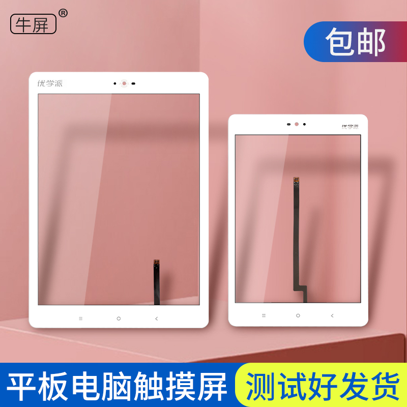 适用优学派umix1umix6umix9触摸屏U27U32U50U51U36+U60外屏手写屏
