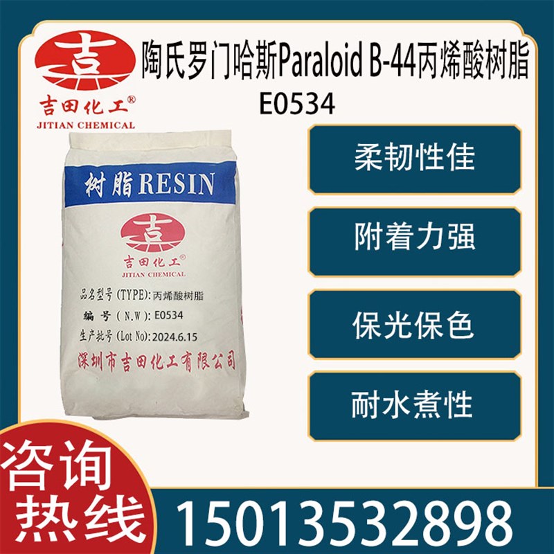 陶氏罗门哈斯 丙烯酸树脂 附着力氟碳涂树脂
