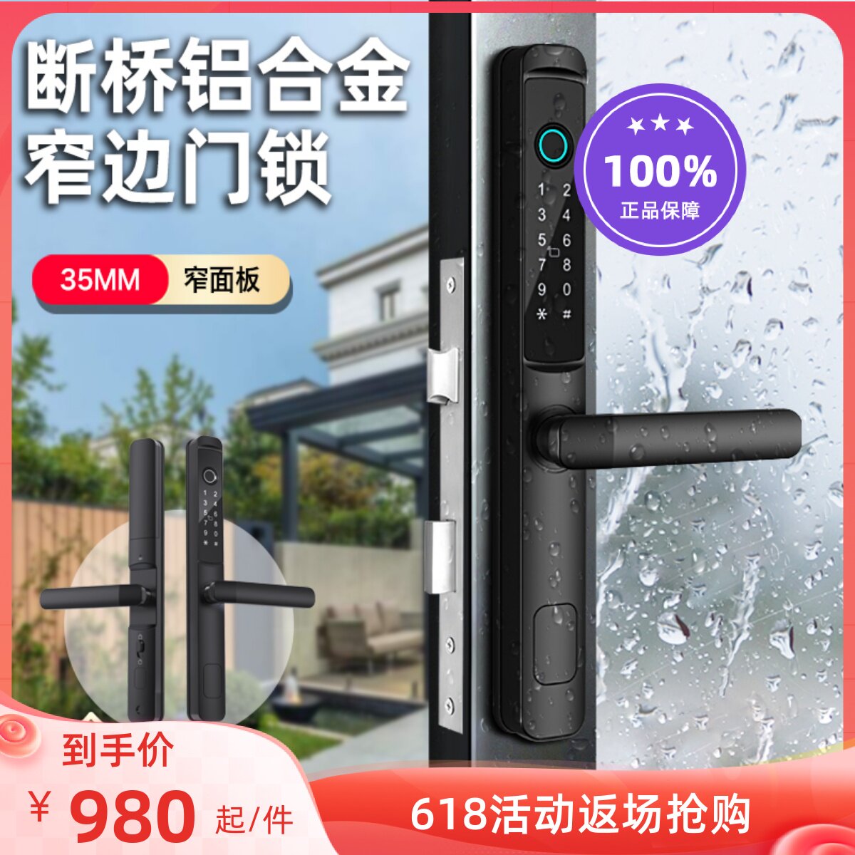 窗纱门一体断桥铝超薄短铝合金移门锁感应锁