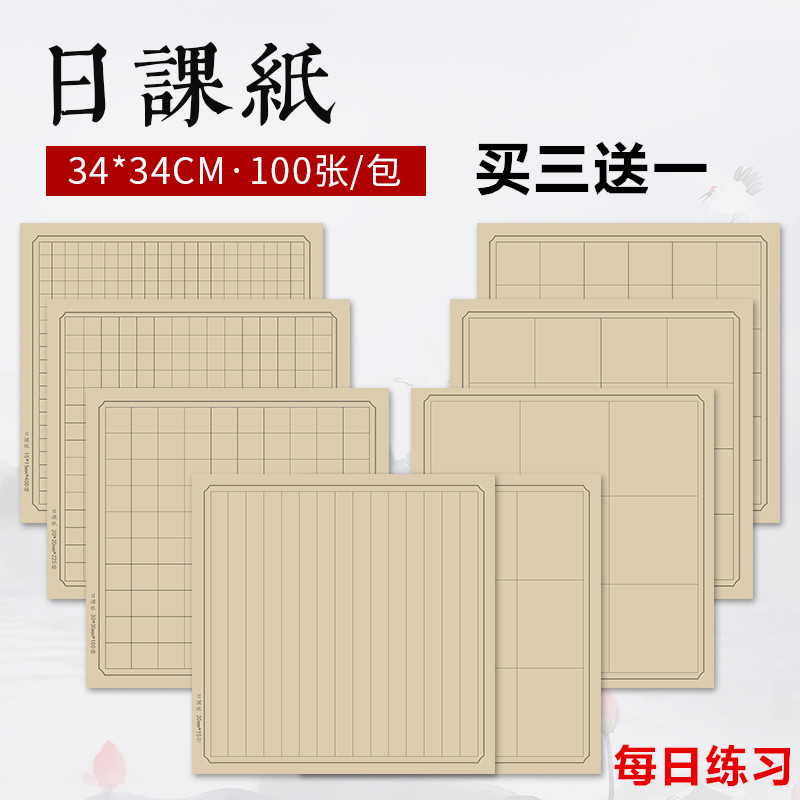 日课纸楷书法分熟宣纸抄文楷书竹浆宣纸练习作品创作