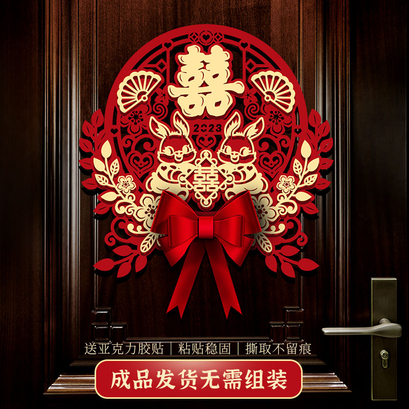 喜字贴结婚礼专用婚房布置大门装饰女方卧室门贴囍字套装用品大全