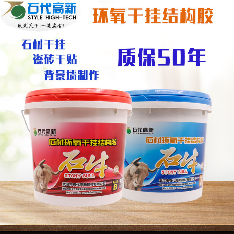 石代新石牛石材瓷干挂胶胶环氧干挂结构胶瓷石材背景墙胶