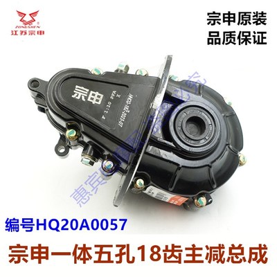 宗申电动三轮车主减总成 一体分体后桥牙包差速器高低速齿变