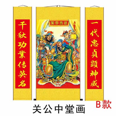 中堂画堂餐厅画丝绸卷轴画关圣帝招财进宝挂画