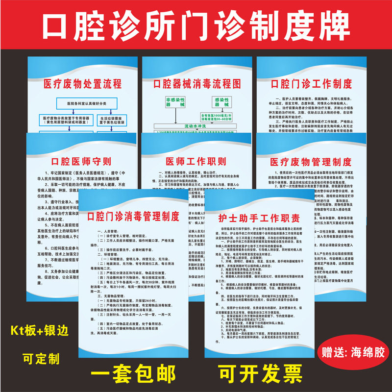 口腔诊所牙科门诊规章度挂图 医院口腔科管理度宣传度牌口腔器械