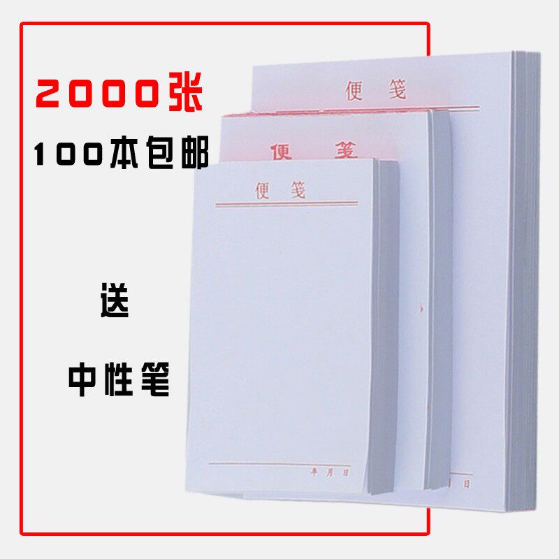 本便签本本可撕便签纸粘性便笺本空白纸用品便条纸