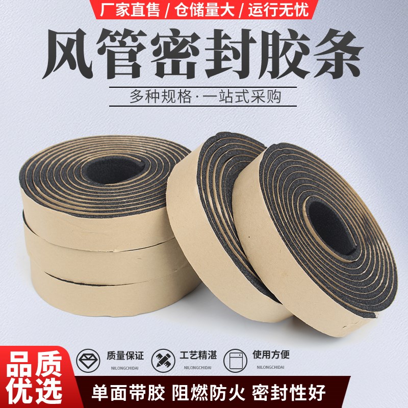 密封条风管密封条通风橡密封条消法兰火阻燃海绵泡棉垫圈