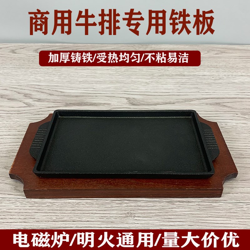 特力日式烧盘方形盘牛扒盘煎牛排盘不粘烤肉锅商用