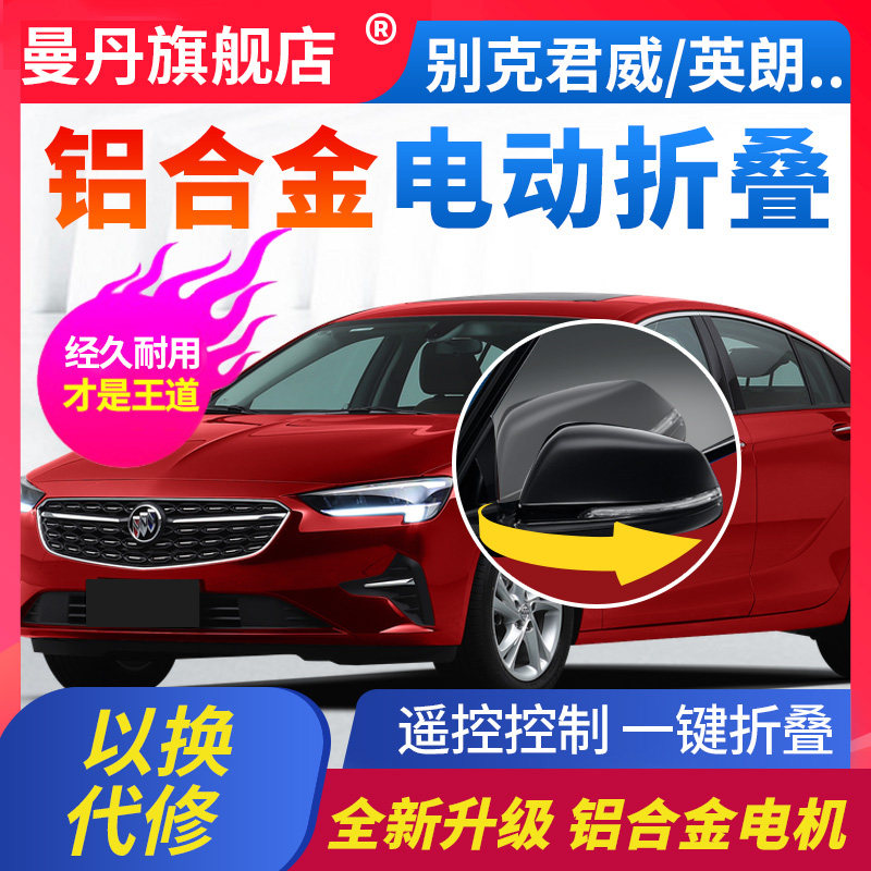 别克后视镜电动折叠 君威威朗自动折耳 威朗后视镜电动折叠