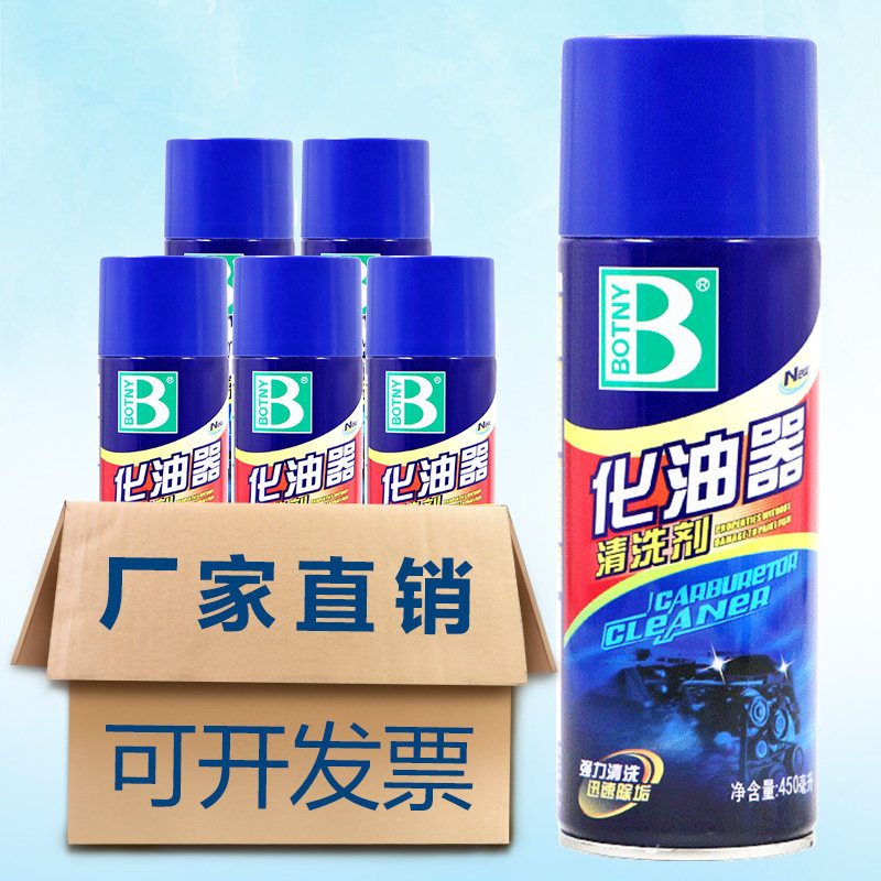 保赐利整箱化油器清洗剂化清剂汽车用强力去污清洁机油清洁剂瓶