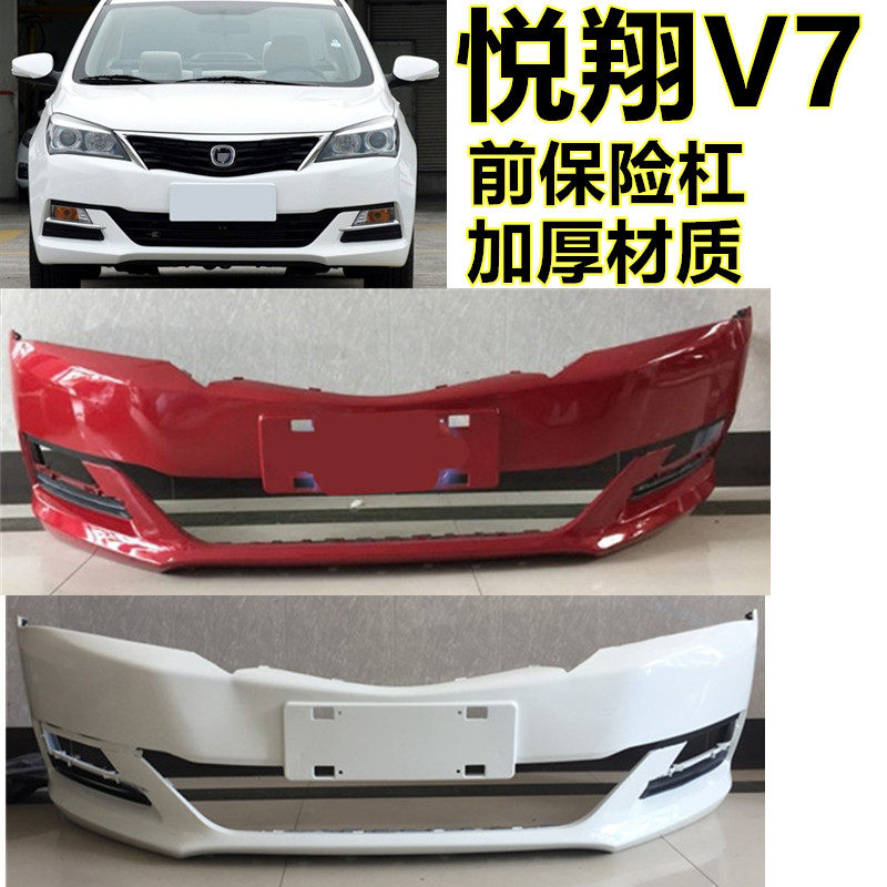 长安悦翔保险杠 前保险杠后保险 悦翔前后保险杠烤漆