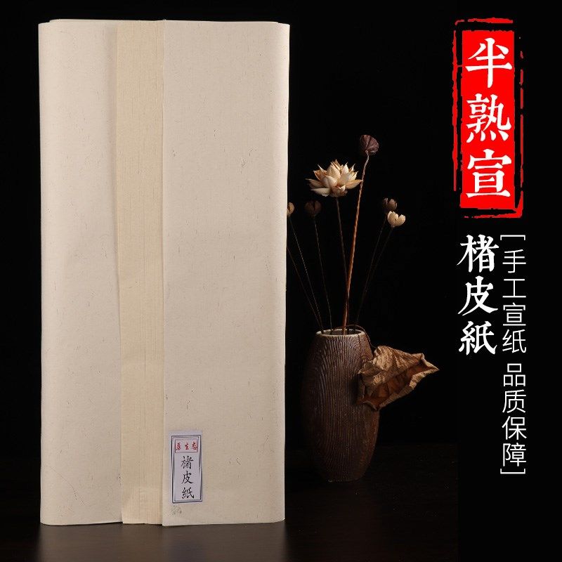 曹宣记楮皮纸仿古半生半熟宣纸老技师手工单槽捞四尺六尺对开黄麻,文具电教/文化用品/商务用品,宣纸,淘宝优惠券,粉丝福利购,淘宝优惠卷