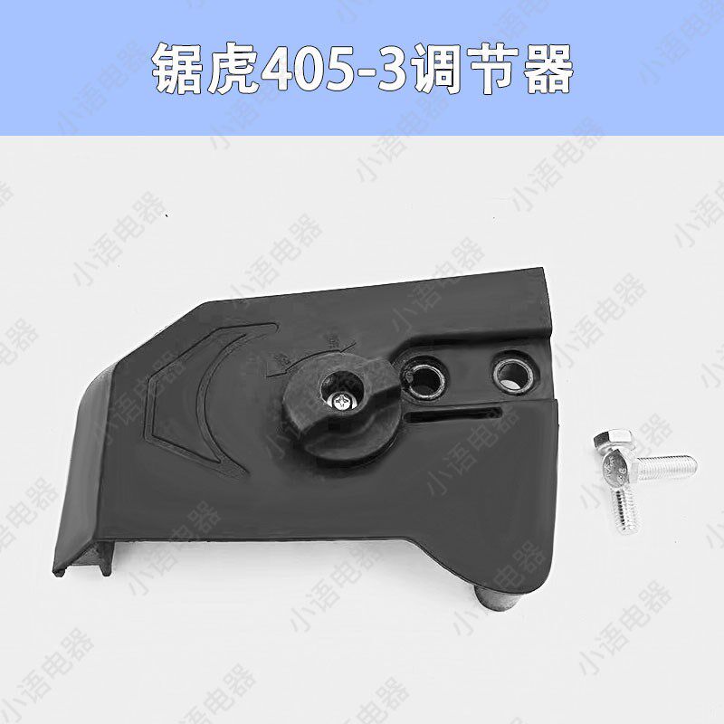 电锯锯虎边盖手柄调节螺丝旋钮寸免工具调节器