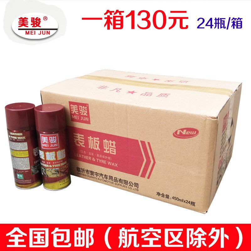 美骏表板蜡汽车仪表盘清洗内饰皮革皮具座椅翻新上光护理