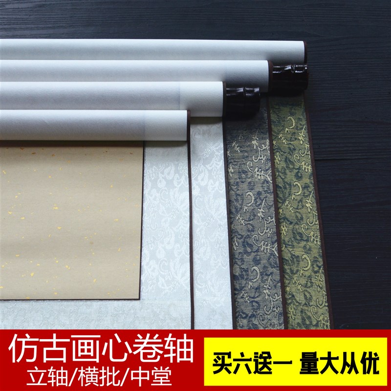 宣纸空白画轴四尺全绫精裱横幅挂轴竖轴生宣书法卷轴定