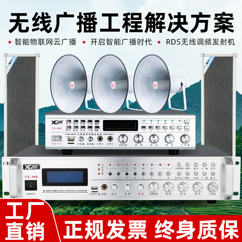 村村通调频广播音工厂校农村扩音器发射机系统装