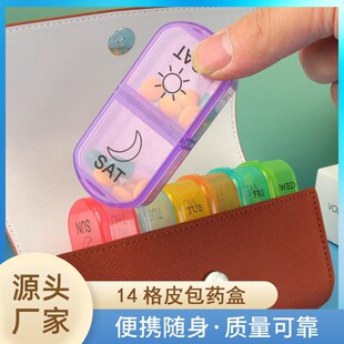 一周七天格早晚分装 便携药盒 皮套皮夹迷你药盒旅行潮密封分装