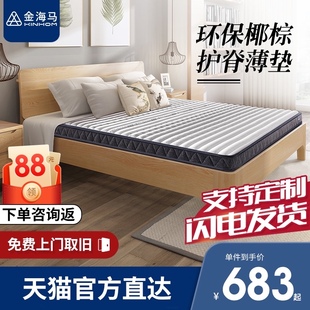 金海马棕垫椰棕儿童天然乳胶床垫十大名牌.家用薄垫硬垫
