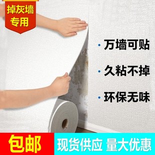 农村土墙墙纸掉灰墙自粘水潮立体遮丑家用墙贴墙面壁纸