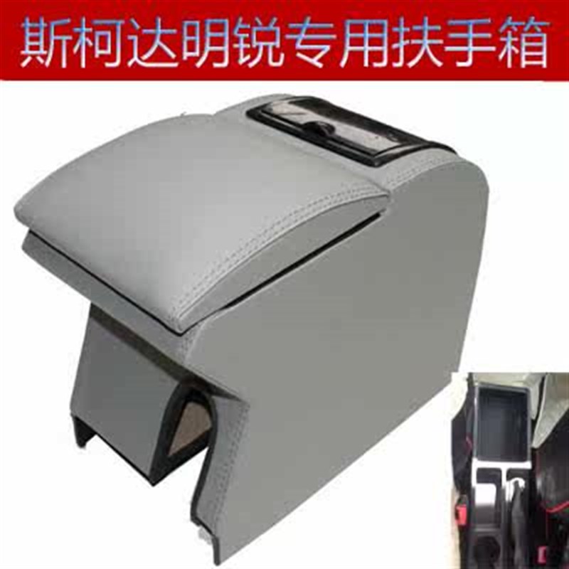 扶手箱新明锐手扶箱明锐储物盒免打孔杂物箱