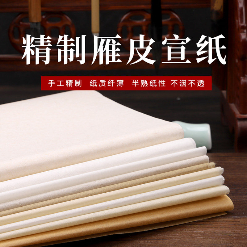 吉颖斋四尺手工宣纸雁纸纸构纸罗纹纸临摹拓片超薄扎花蝉衣宣纸半
