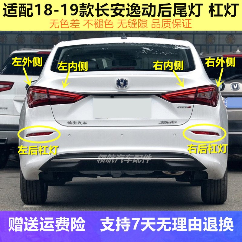 长安逸动后尾总成二代逸动后杠刹车后雾罩壳