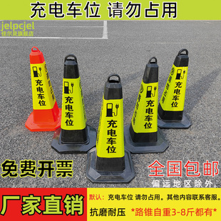 新能源停车桩 充电车位请勿占用 警示反光路锥筒路障隔离墩雪糕桶