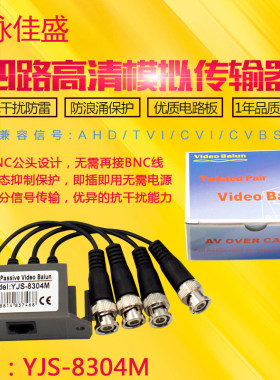 监视摄影镜头4路同轴高清双绞线传输器四BNC转RJ45网路线传输模拟