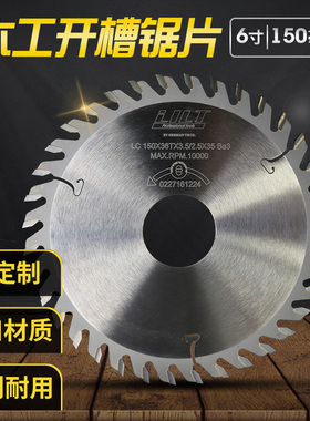 150外径6寸木工开槽锯片3厘拉槽刀开榫片LILT利客硬质合金槽锯
