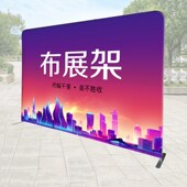 快幕秀展示架便携布艺背景板广告支架拉网展架签到展示板制作