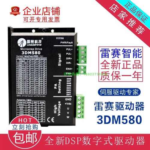雷赛3DM580 3DM583 3ND583 3DM580S 三相驱动器配套57 86步进电机