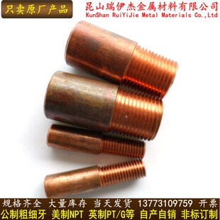 美制螺纹电极NPT管牙电极电火花机电极 英制螺纹电极PT水管牙电极