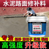 水泥路面高强修补料 专用 混泥土地面高强度抗裂快速修复砂浆裂缝
