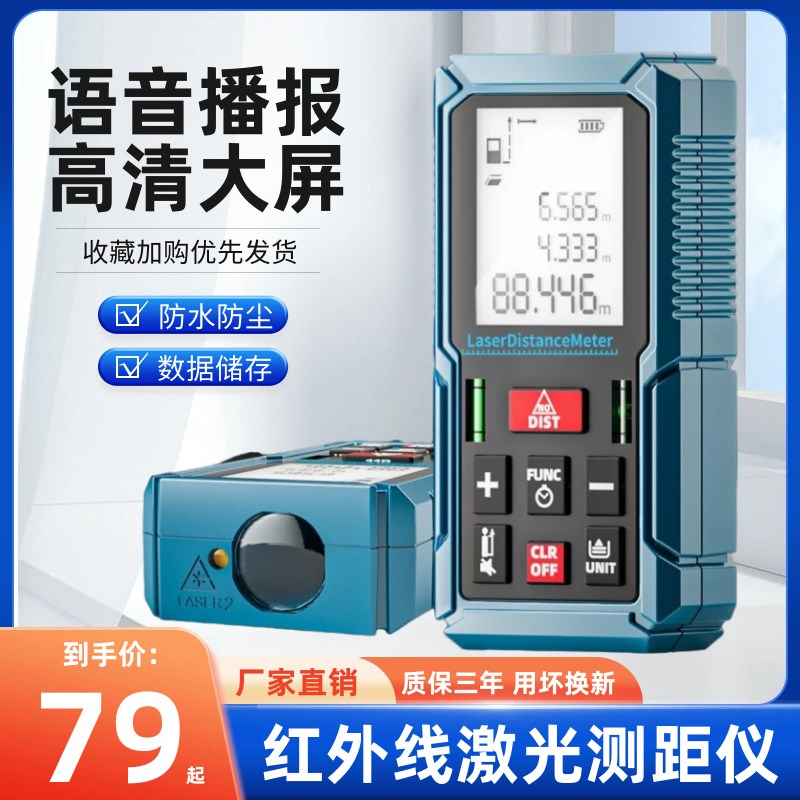 手持雷射测距仪水平仪测量尺房子测量仪红外线电子尺高精度充电。