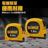 得伟卷尺5米7.5米尺子耐磨高精度测量盒尺木工钢卷尺双面显数两面