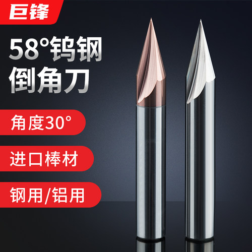 钨钢倒角刀1530度数控铝用硬质合金内孔内外倒角铣刀加工中心