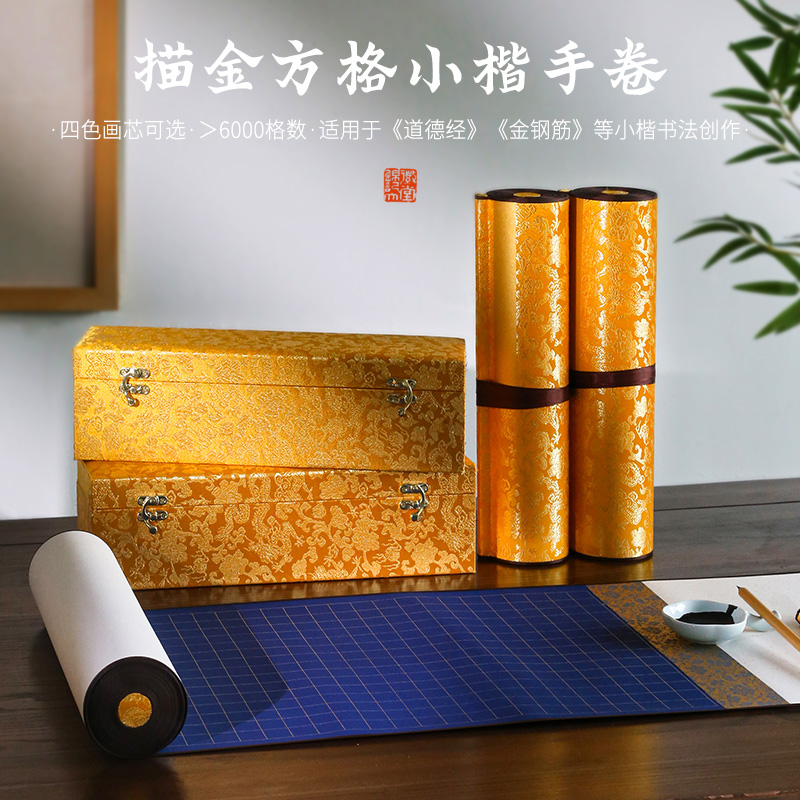 锦记大徽堂金刚泾卷轴空白宣纸长卷小楷毛笔书法作品纸半生半熟蜡