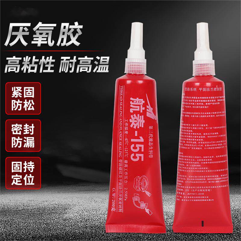航泰液态生料带第三代可拆卸金属管道螺纹厌氧胶液体密封胶水整箱