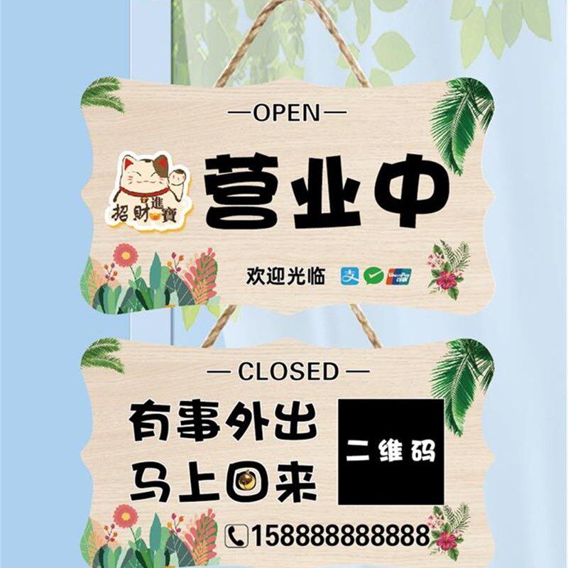 正在营业中挂牌欢迎光临空调开放休息中店主有事外出打电话马上回
