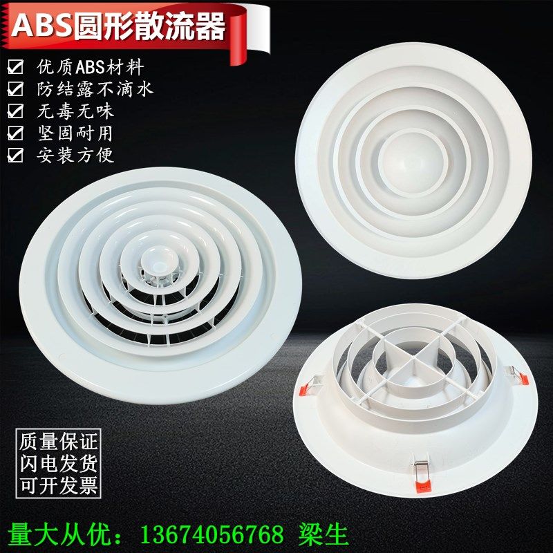 塑料ABS圆形旋转式散流器中央空调空调出风口悬吊式天花板送风排