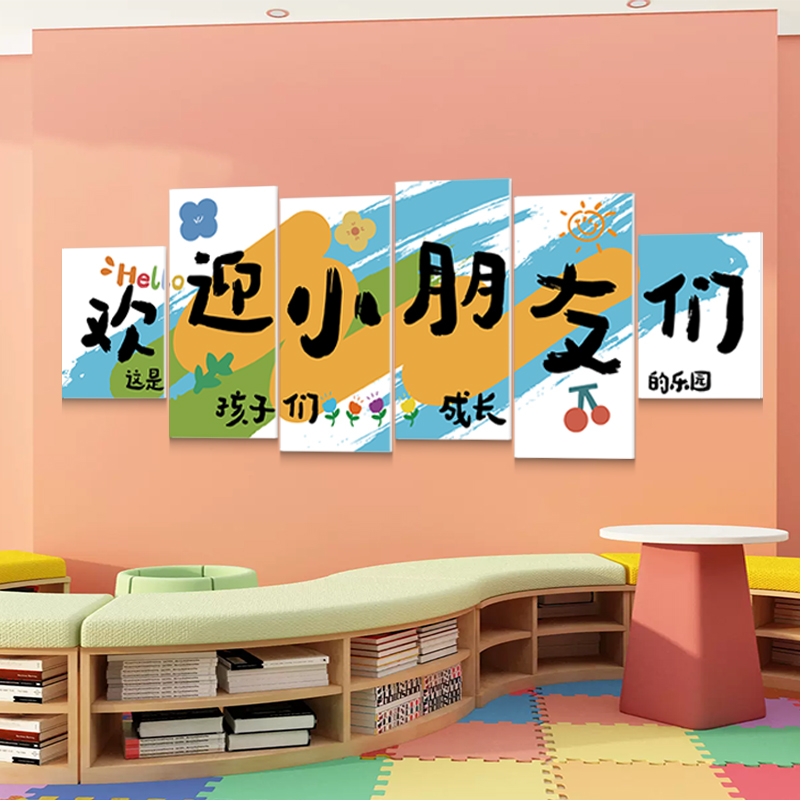 欢迎小朋友墙贴纸幼儿园环创材料美术教室班级装饰品挂画走廊布置